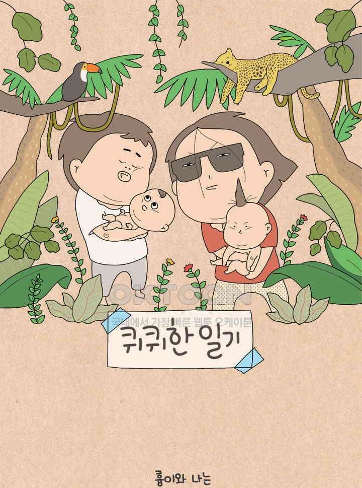 퀴퀴한 일기 ＃571． 나의 개 1