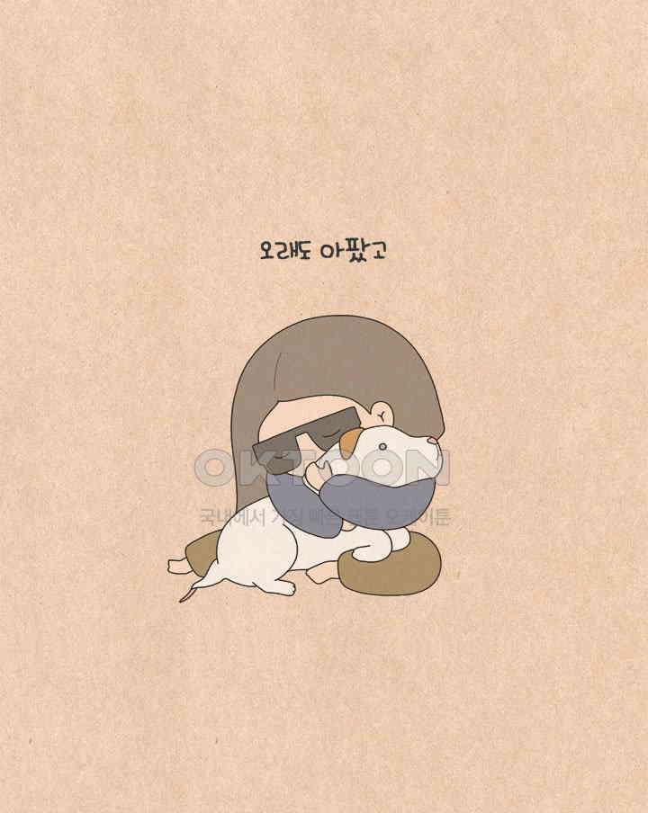 퀴퀴한 일기 ＃571． 나의 개 6