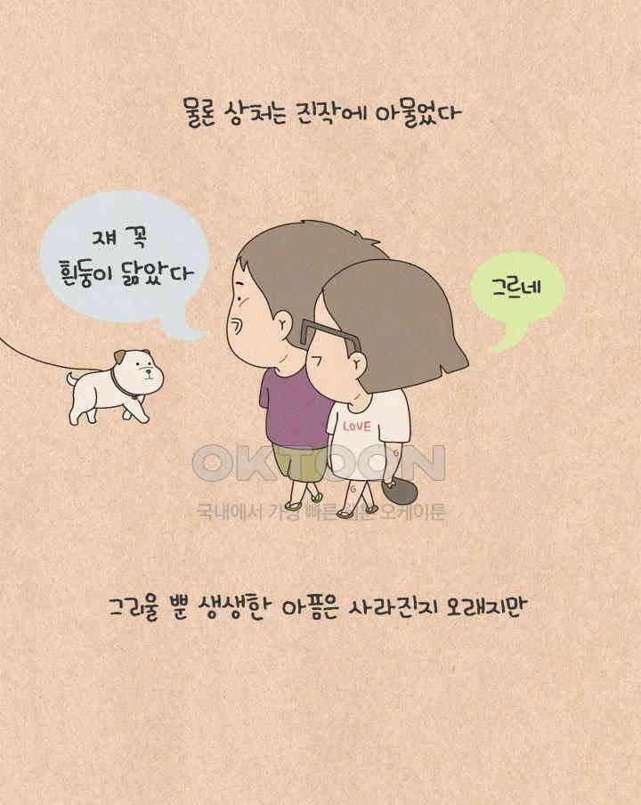 퀴퀴한 일기 ＃571． 나의 개 8