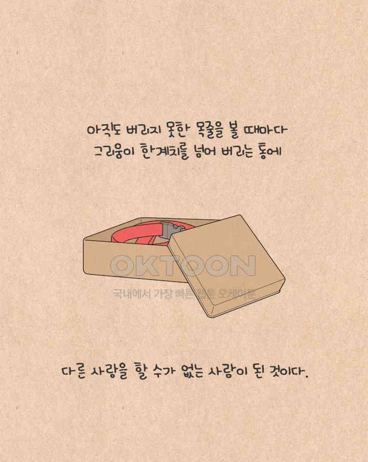 퀴퀴한 일기 ＃571． 나의 개 9