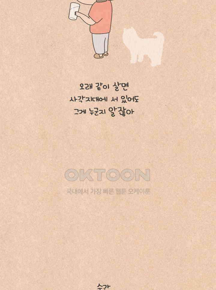 퀴퀴한 일기 ＃571． 나의 개 12