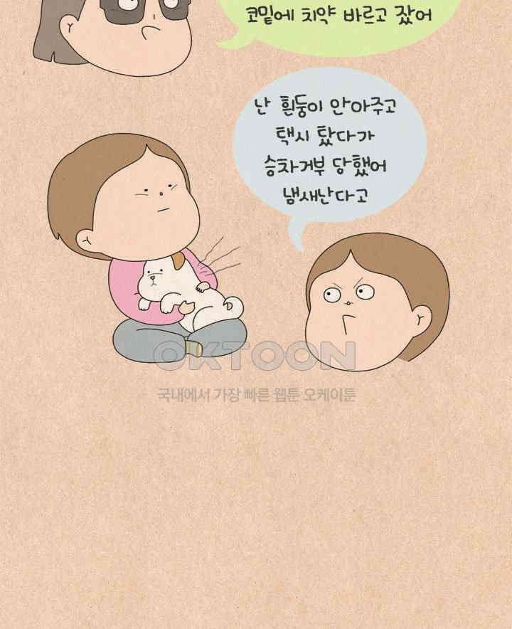 퀴퀴한 일기 ＃571． 나의 개 21