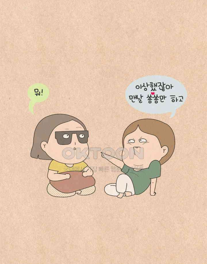 퀴퀴한 일기 ＃571． 나의 개 23