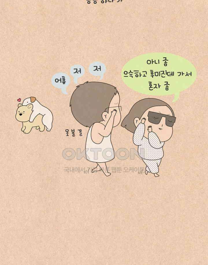퀴퀴한 일기 ＃571． 나의 개 26