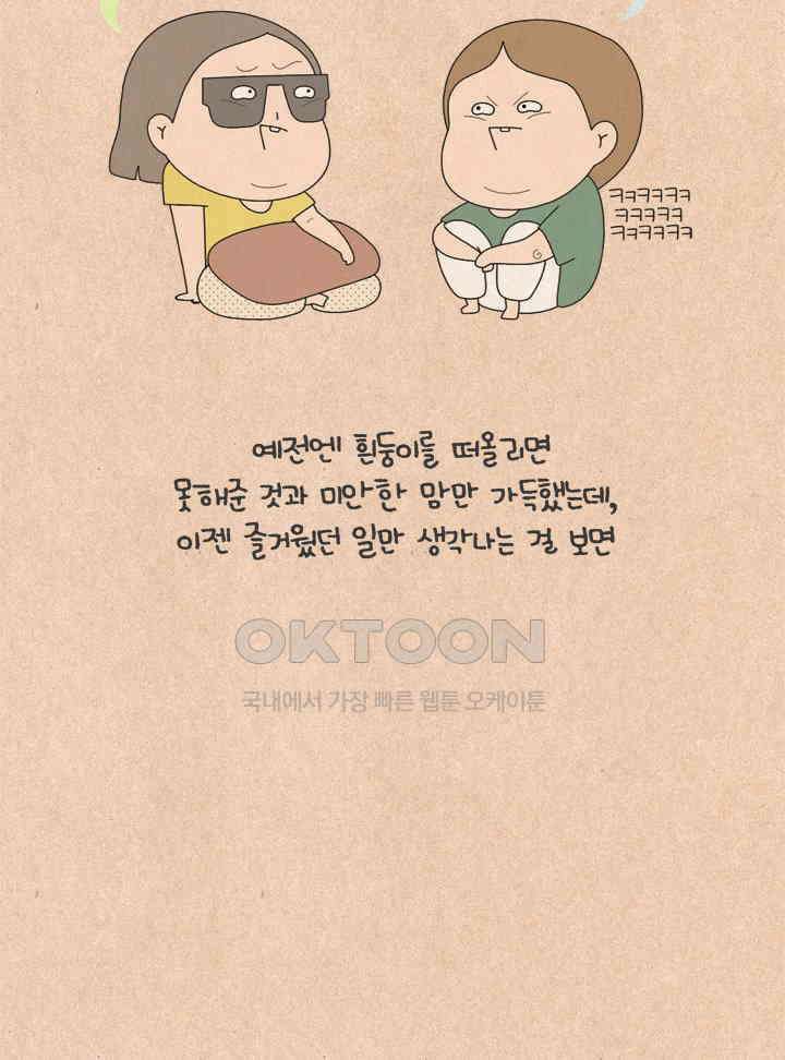 퀴퀴한 일기 ＃571． 나의 개 30