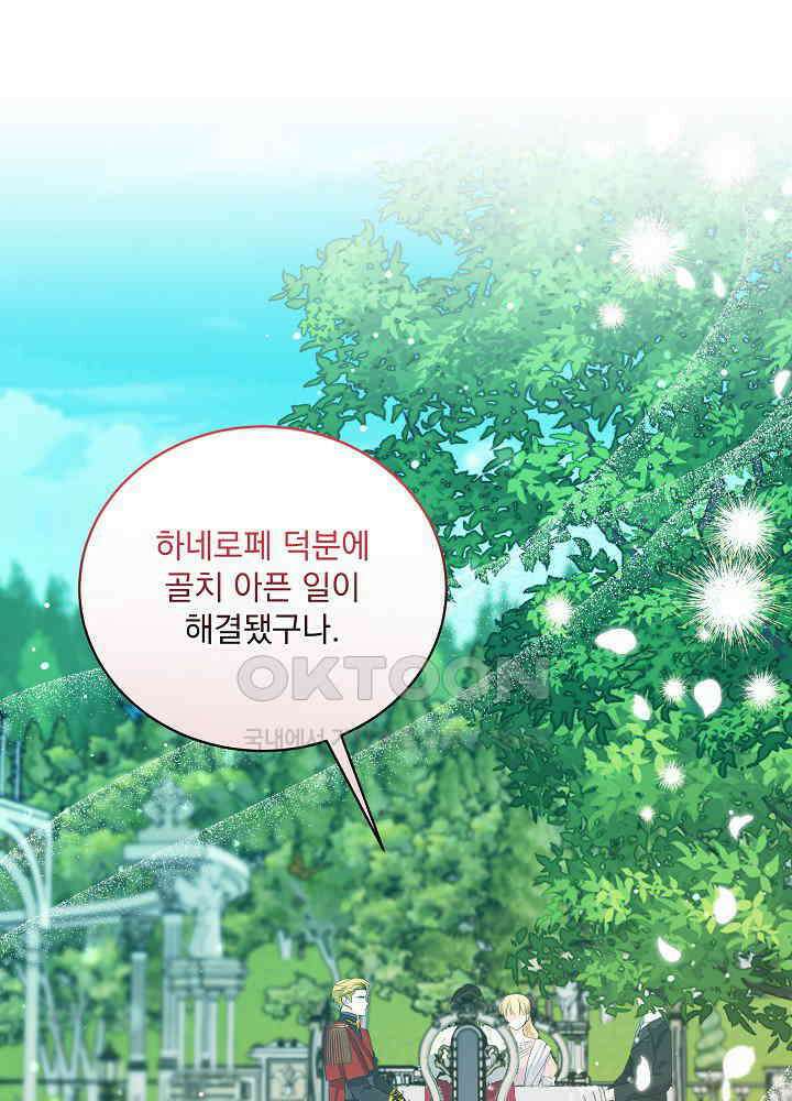 서브남 아빠를 지키는 법 55화 1