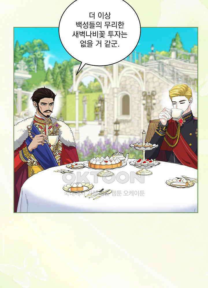 서브남 아빠를 지키는 법 55화 3