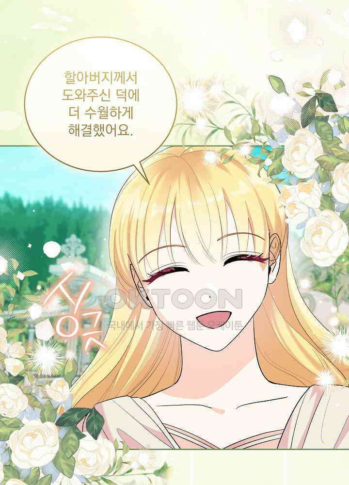 서브남 아빠를 지키는 법 55화 4