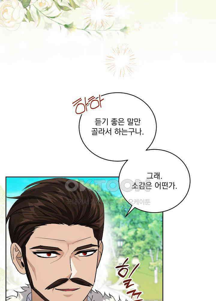서브남 아빠를 지키는 법 55화 5