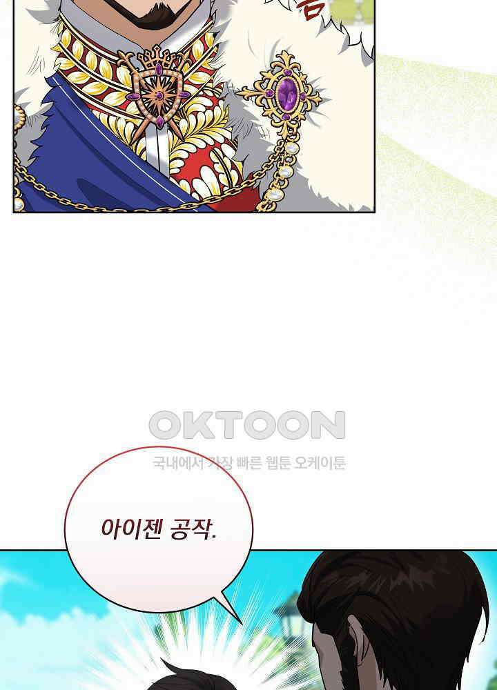 서브남 아빠를 지키는 법 55화 6
