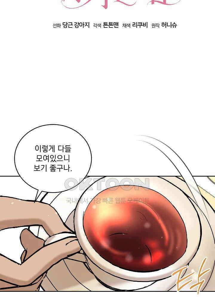 서브남 아빠를 지키는 법 55화 14