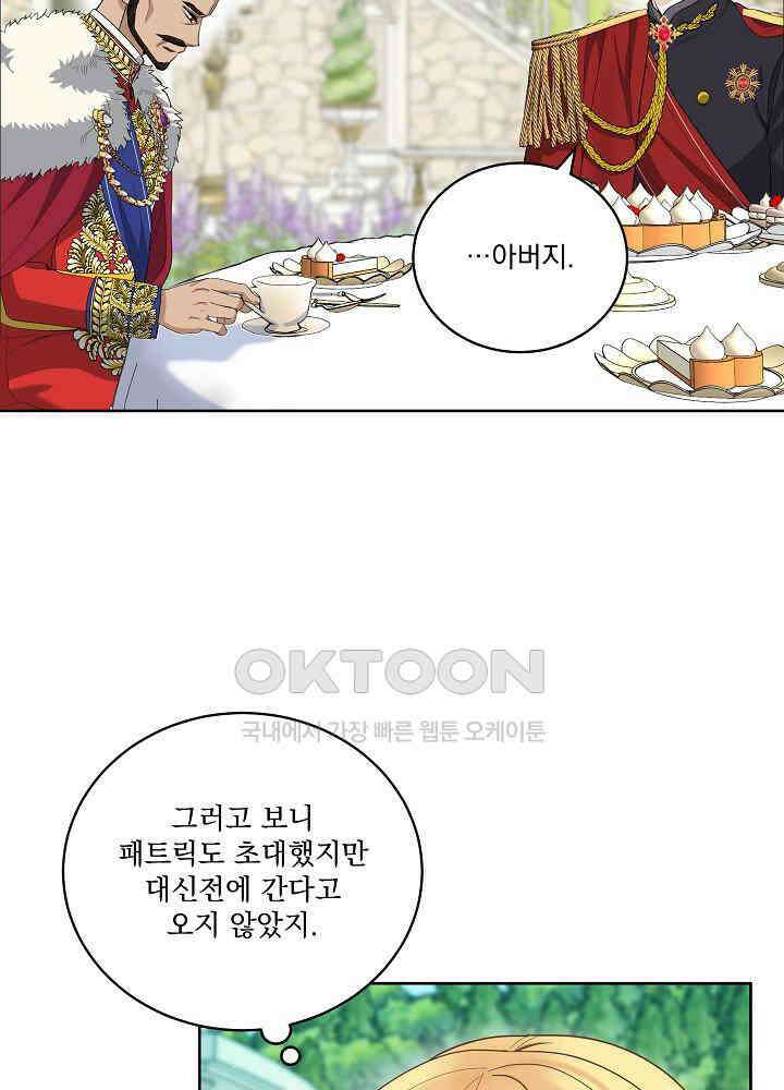 서브남 아빠를 지키는 법 55화 16