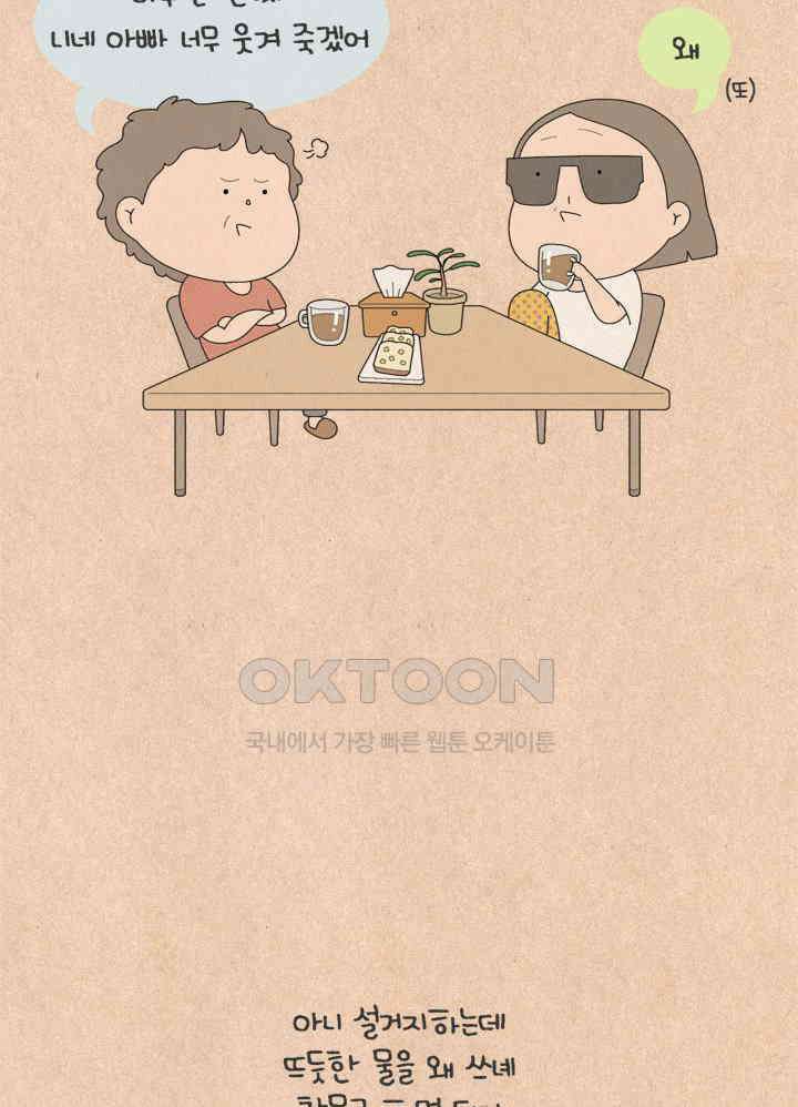 퀴퀴한 일기 ＃584． 엄마 아빠의 역사 2