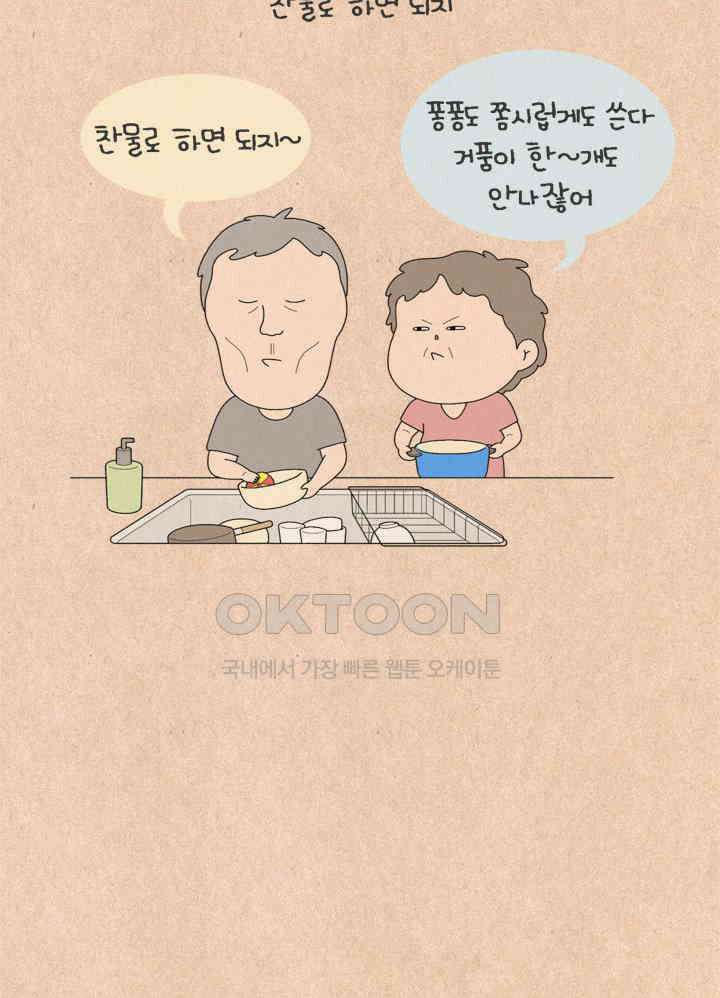 퀴퀴한 일기 ＃584． 엄마 아빠의 역사 3