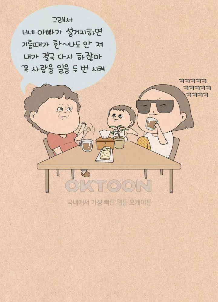 퀴퀴한 일기 ＃584． 엄마 아빠의 역사 4