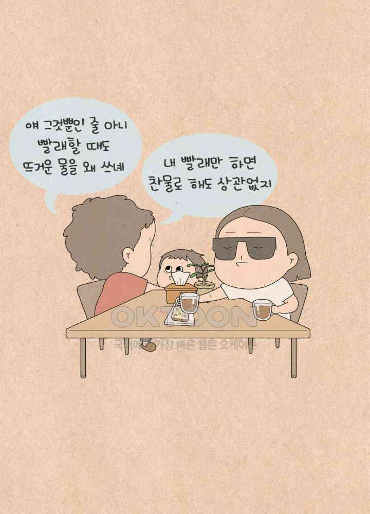 퀴퀴한 일기 ＃584． 엄마 아빠의 역사 5