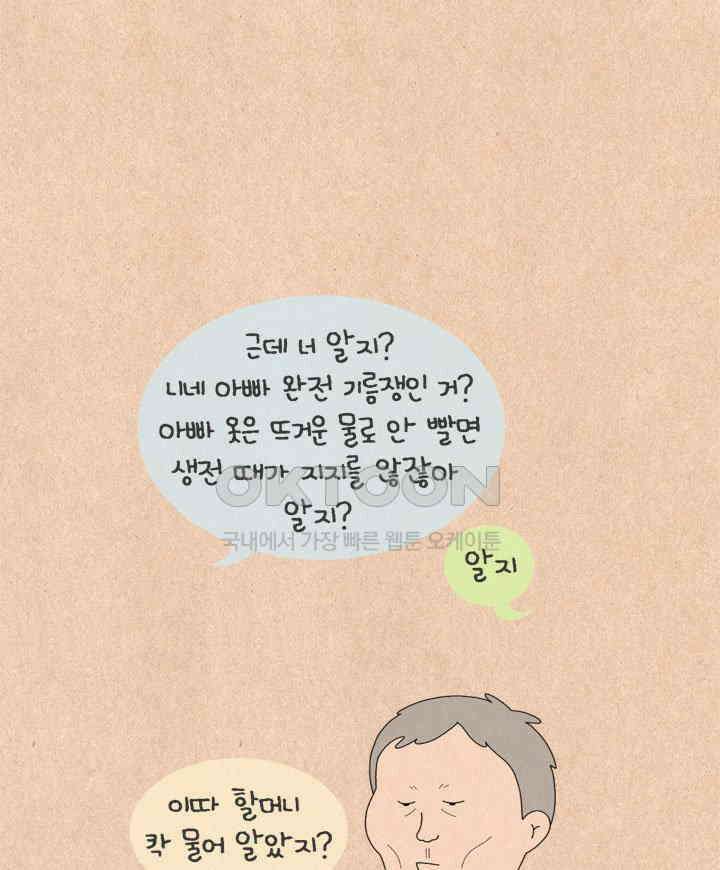 퀴퀴한 일기 ＃584． 엄마 아빠의 역사 6