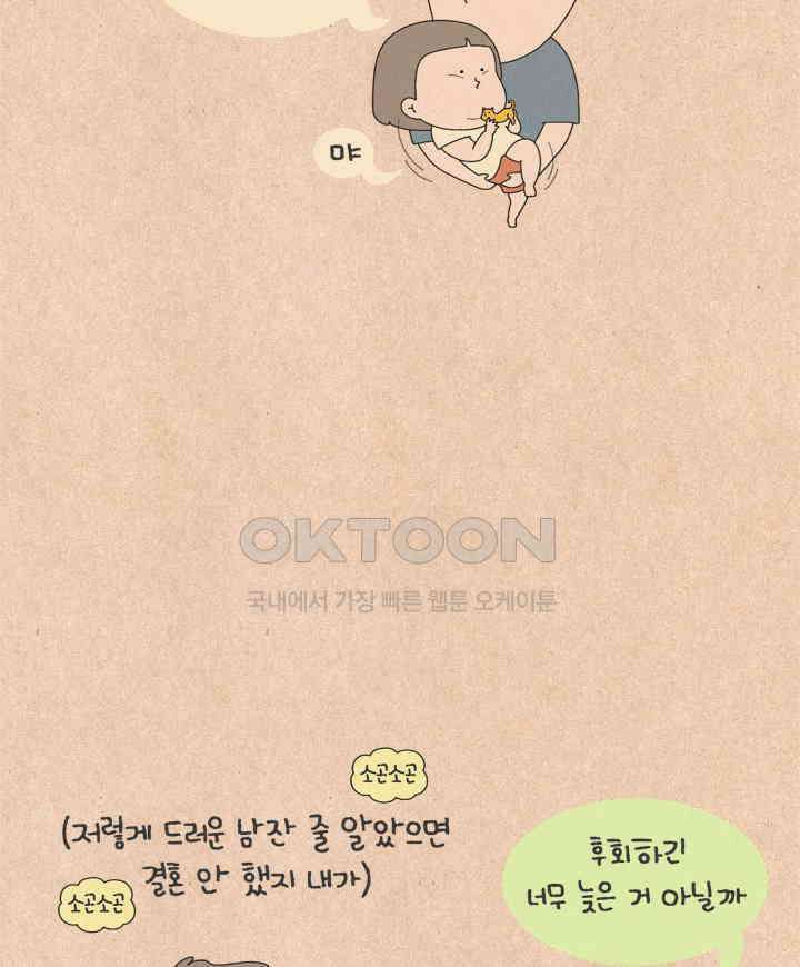 퀴퀴한 일기 ＃584． 엄마 아빠의 역사 7