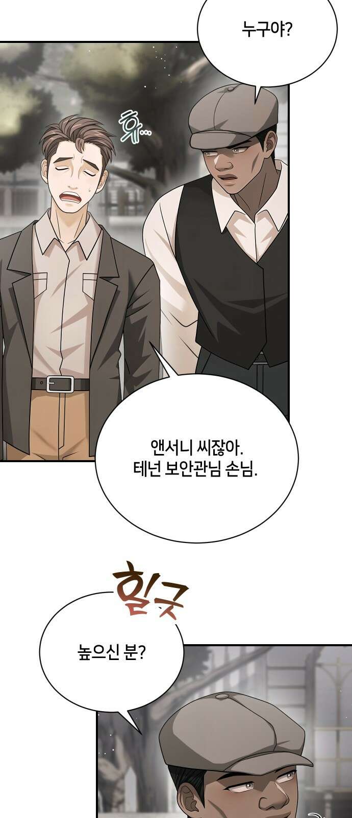 밤필드의 아이들 by DARK MOON 31．제2장． 괴물과 소녀 (9) 5
