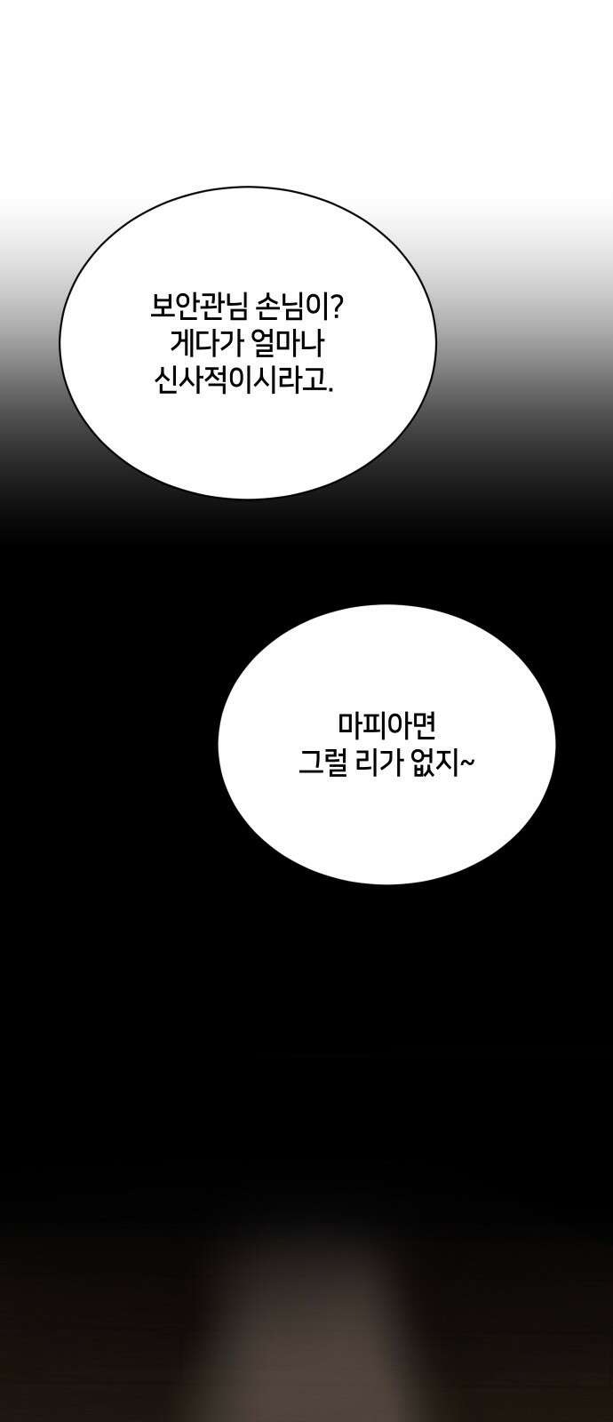밤필드의 아이들 by DARK MOON 31．제2장． 괴물과 소녀 (9) 8