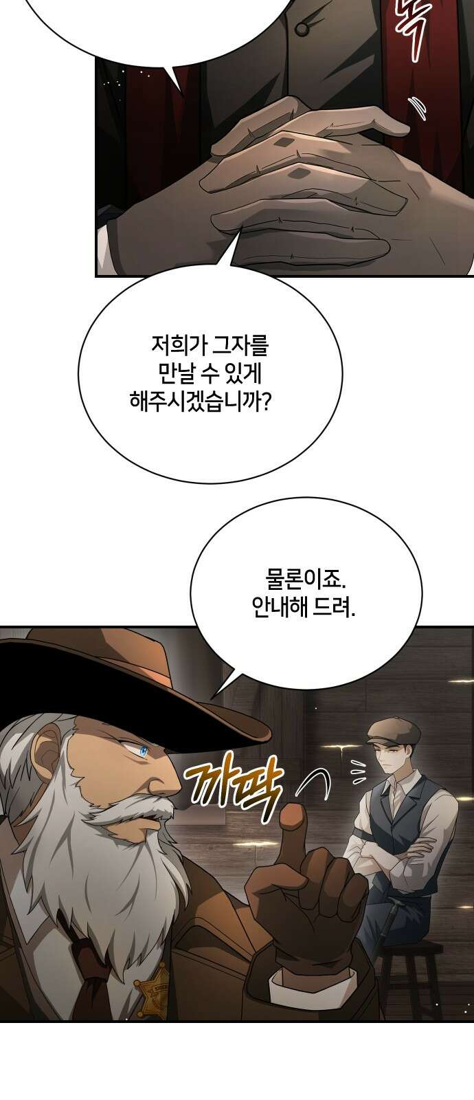 밤필드의 아이들 by DARK MOON 31．제2장． 괴물과 소녀 (9) 15