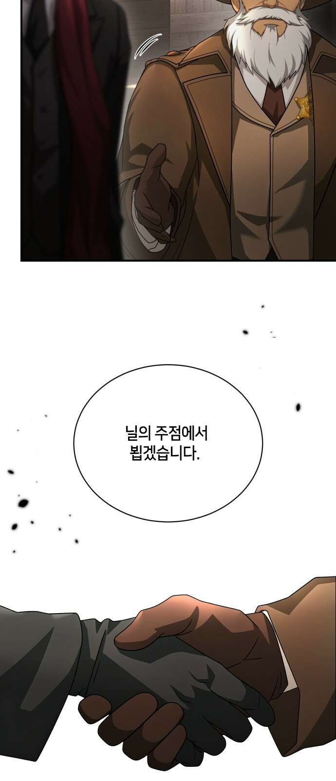 밤필드의 아이들 by DARK MOON 31．제2장． 괴물과 소녀 (9) 17