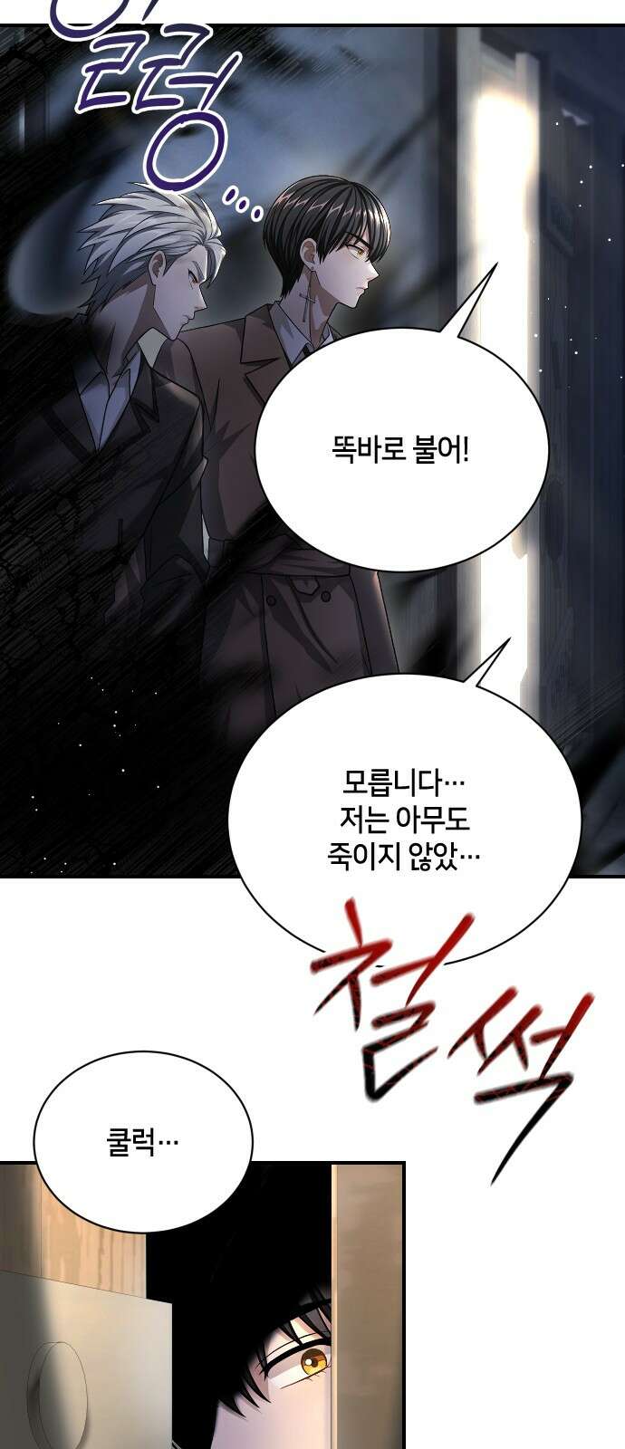 밤필드의 아이들 by DARK MOON 31．제2장． 괴물과 소녀 (9) 27