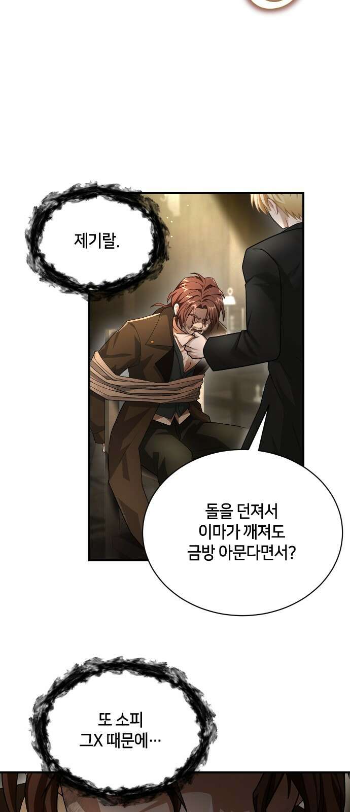 밤필드의 아이들 by DARK MOON 31．제2장． 괴물과 소녀 (9) 31