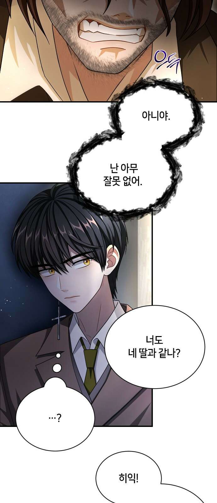 밤필드의 아이들 by DARK MOON 31．제2장． 괴물과 소녀 (9) 32