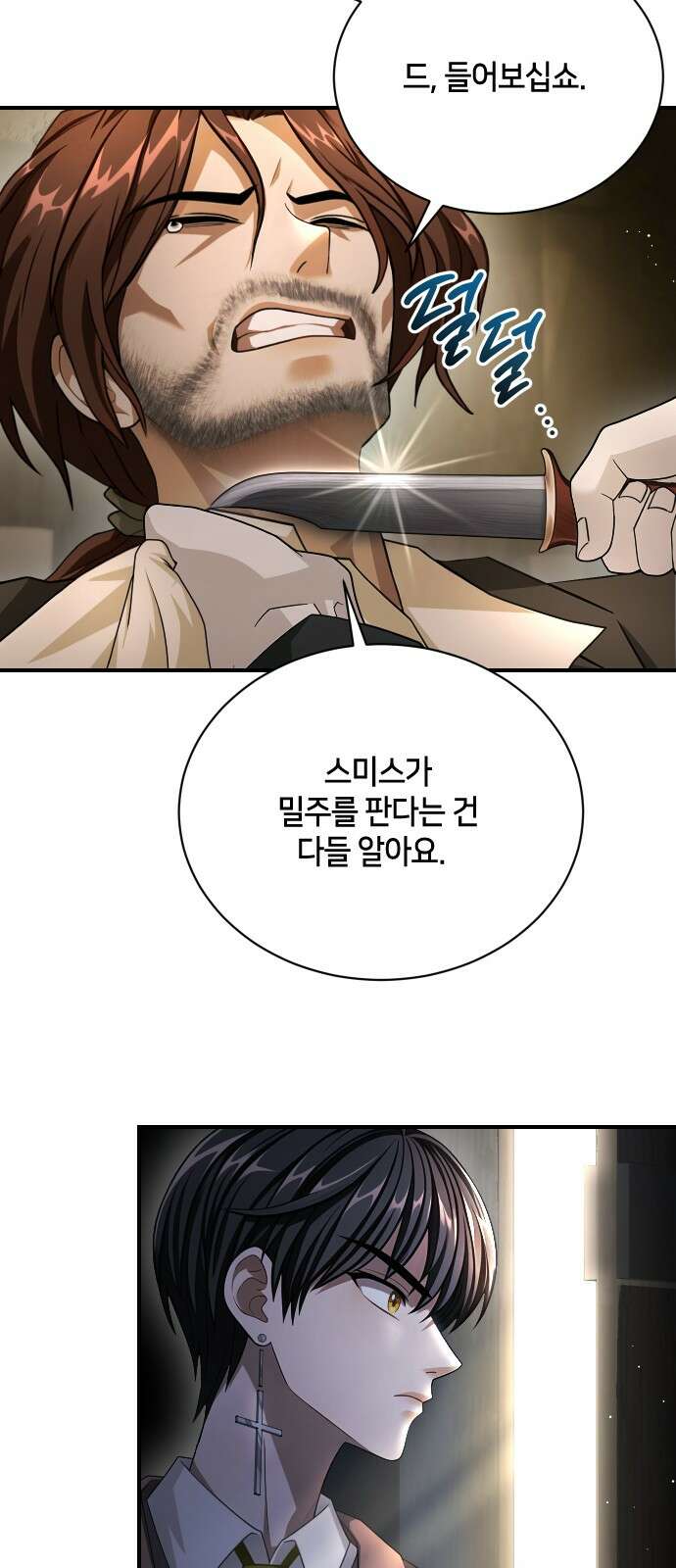 밤필드의 아이들 by DARK MOON 31．제2장． 괴물과 소녀 (9) 33
