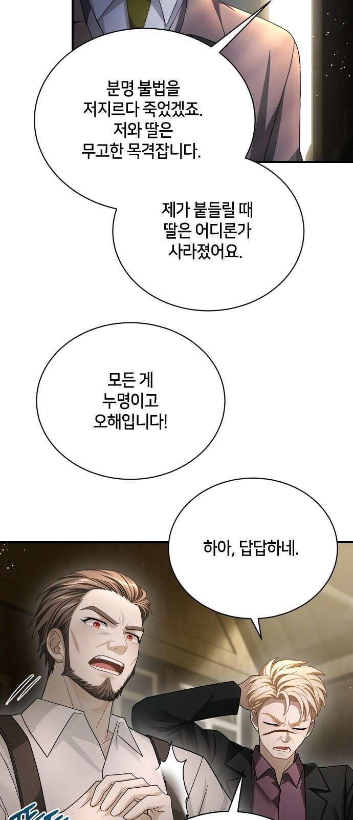 밤필드의 아이들 by DARK MOON 31．제2장． 괴물과 소녀 (9) 34