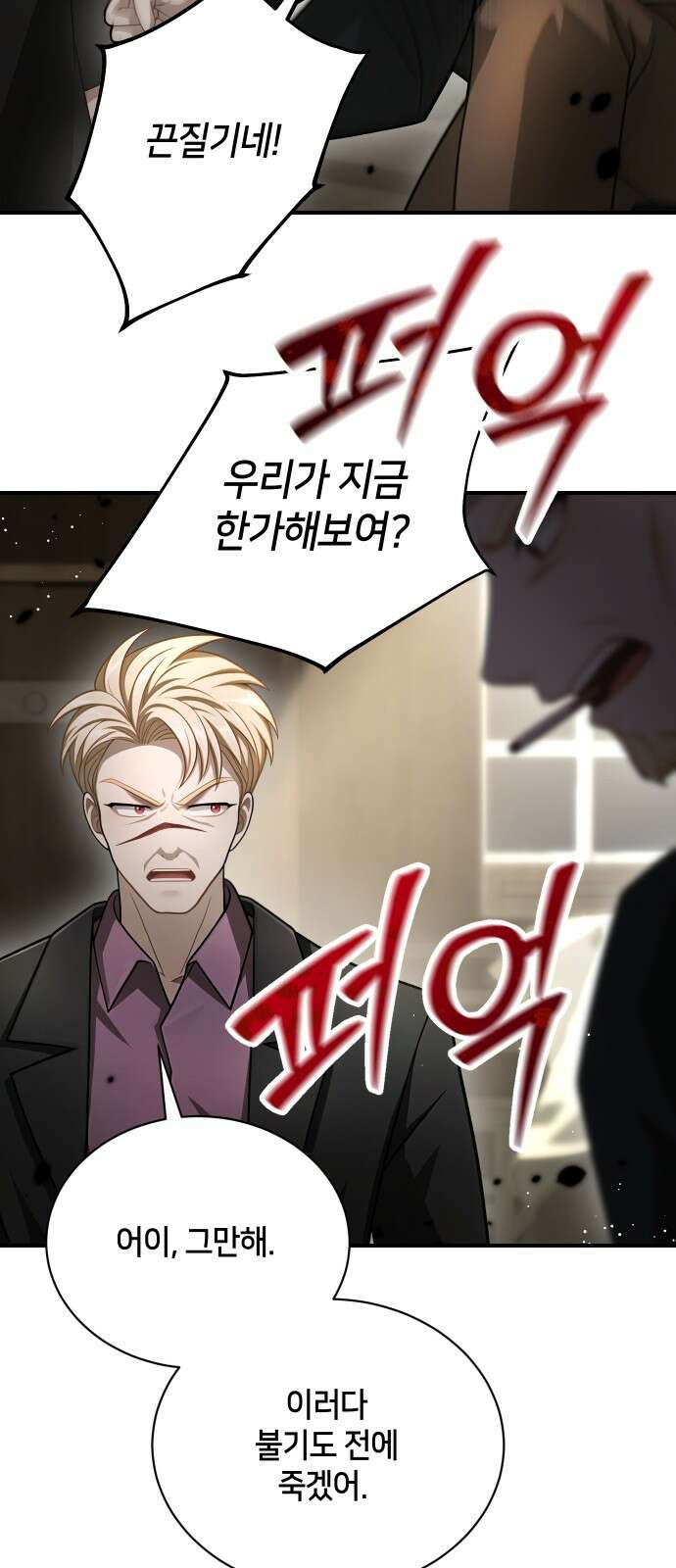 밤필드의 아이들 by DARK MOON 31．제2장． 괴물과 소녀 (9) 38