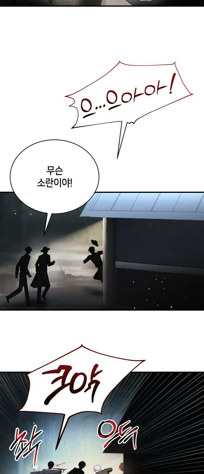 밤필드의 아이들 by DARK MOON 31．제2장． 괴물과 소녀 (9) 54