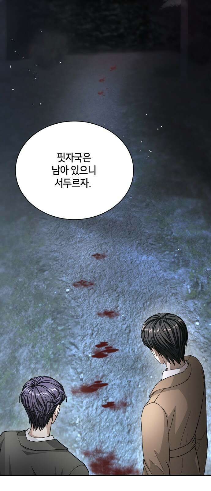 밤필드의 아이들 by DARK MOON 31．제2장． 괴물과 소녀 (9) 60