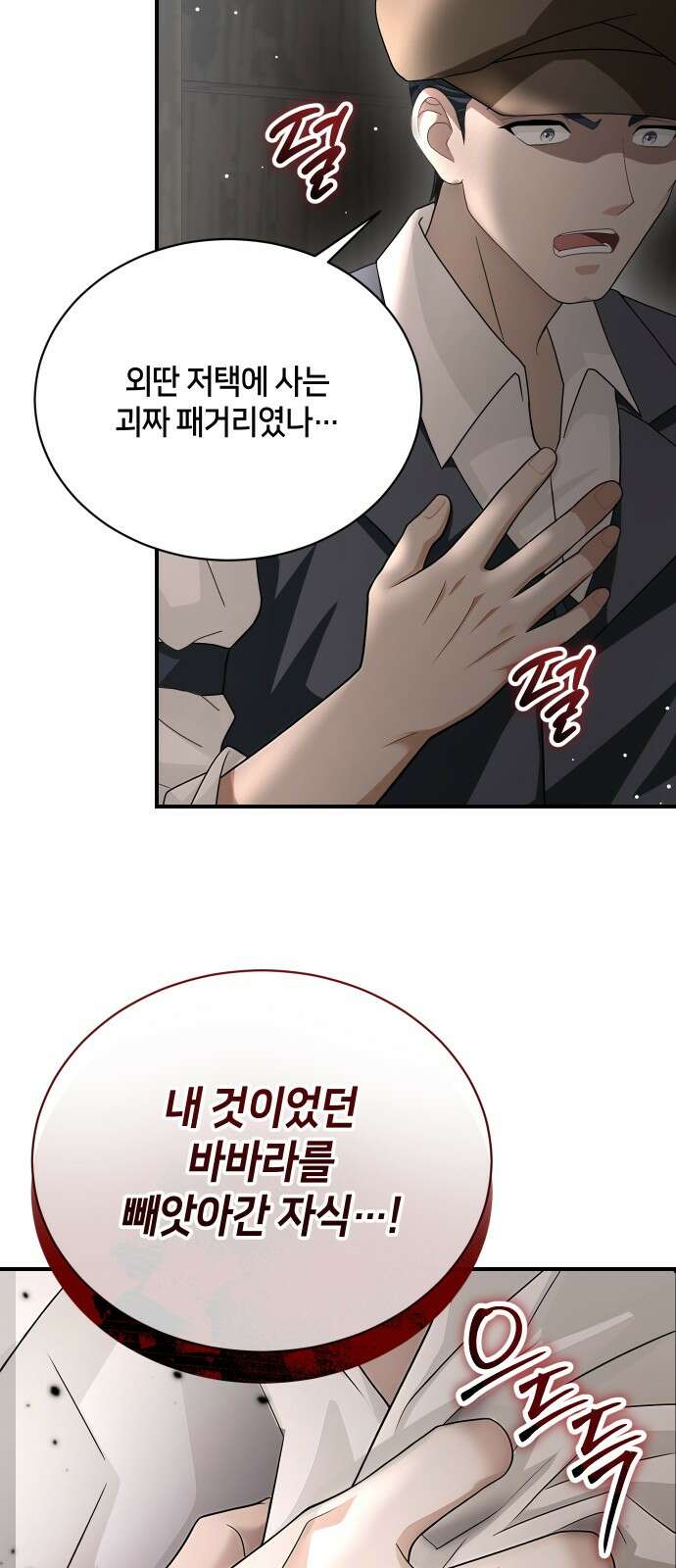 밤필드의 아이들 by DARK MOON 31．제2장． 괴물과 소녀 (9) 62