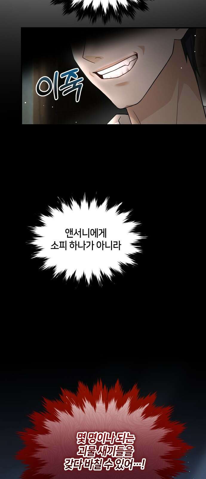 밤필드의 아이들 by DARK MOON 31．제2장． 괴물과 소녀 (9) 64