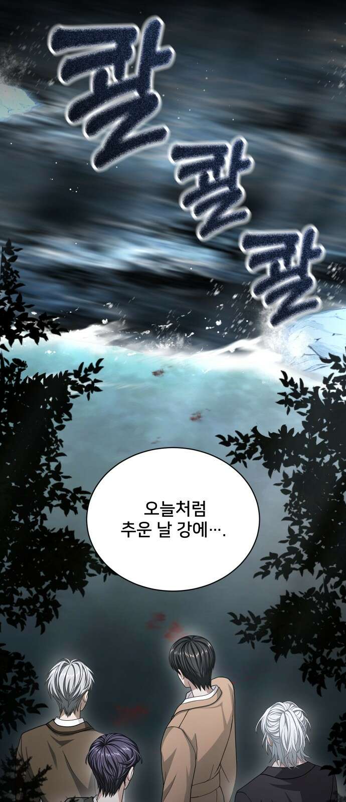 밤필드의 아이들 by DARK MOON 31．제2장． 괴물과 소녀 (9) 66