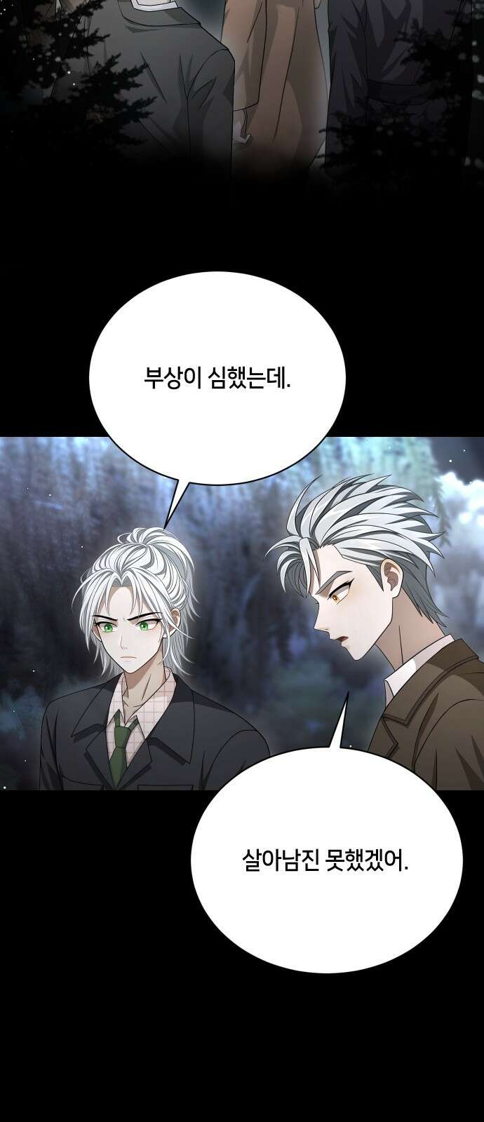밤필드의 아이들 by DARK MOON 31．제2장． 괴물과 소녀 (9) 67