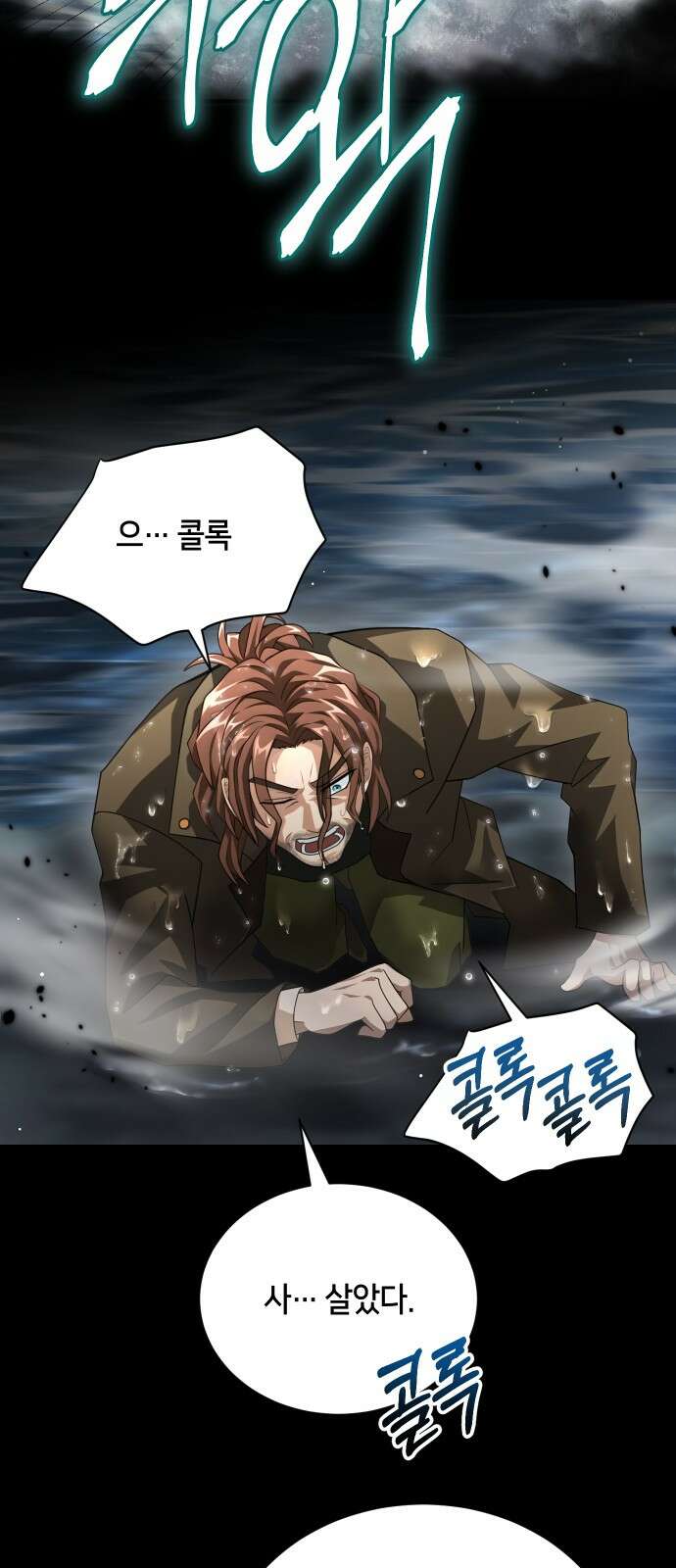 밤필드의 아이들 by DARK MOON 31．제2장． 괴물과 소녀 (9) 70