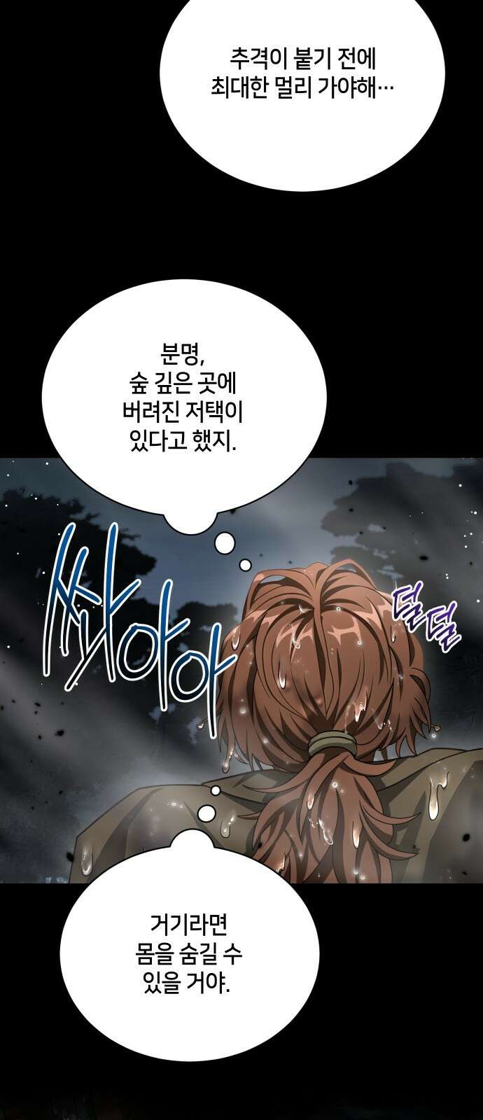 밤필드의 아이들 by DARK MOON 31．제2장． 괴물과 소녀 (9) 71