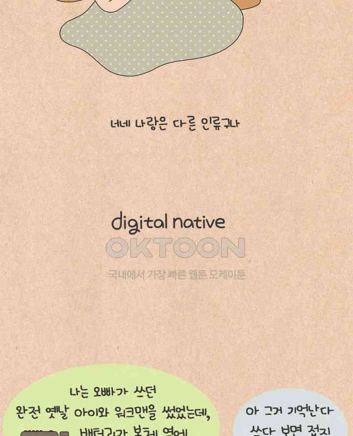 퀴퀴한 일기 ＃599． digital native 13