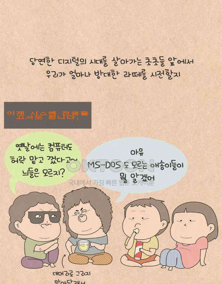 퀴퀴한 일기 ＃599． digital native 25