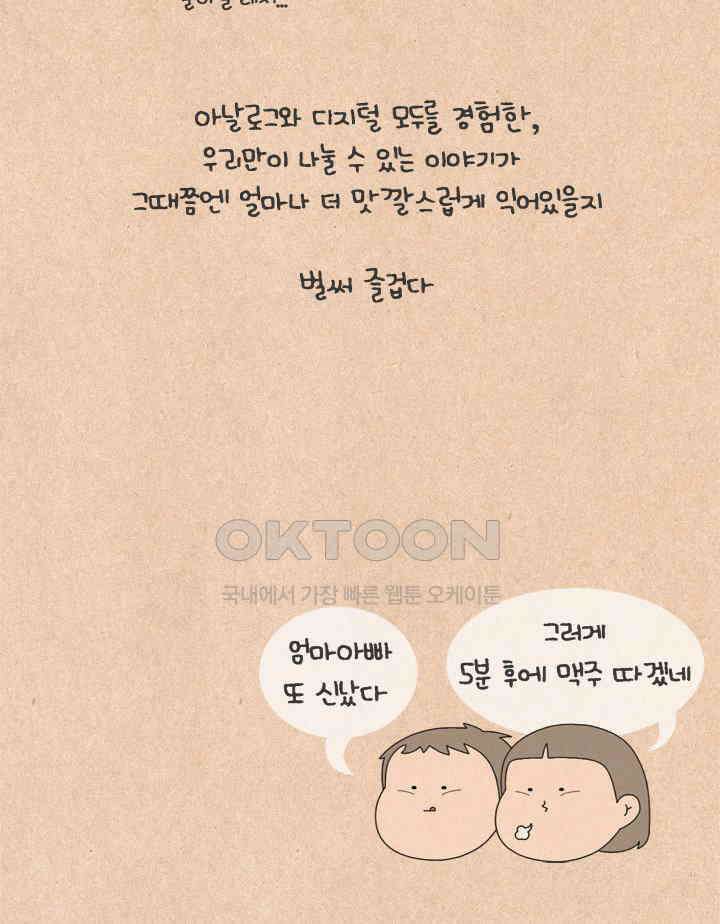 퀴퀴한 일기 ＃599． digital native 26