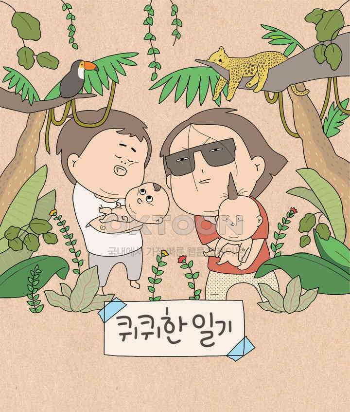 퀴퀴한 일기 ＃609． 편식자 1