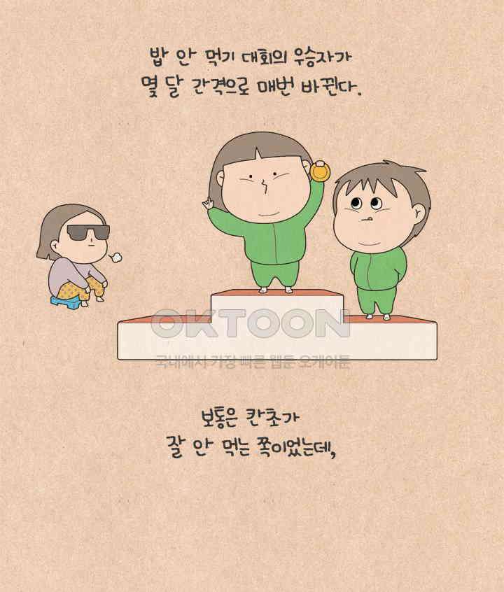 퀴퀴한 일기 ＃609． 편식자 2