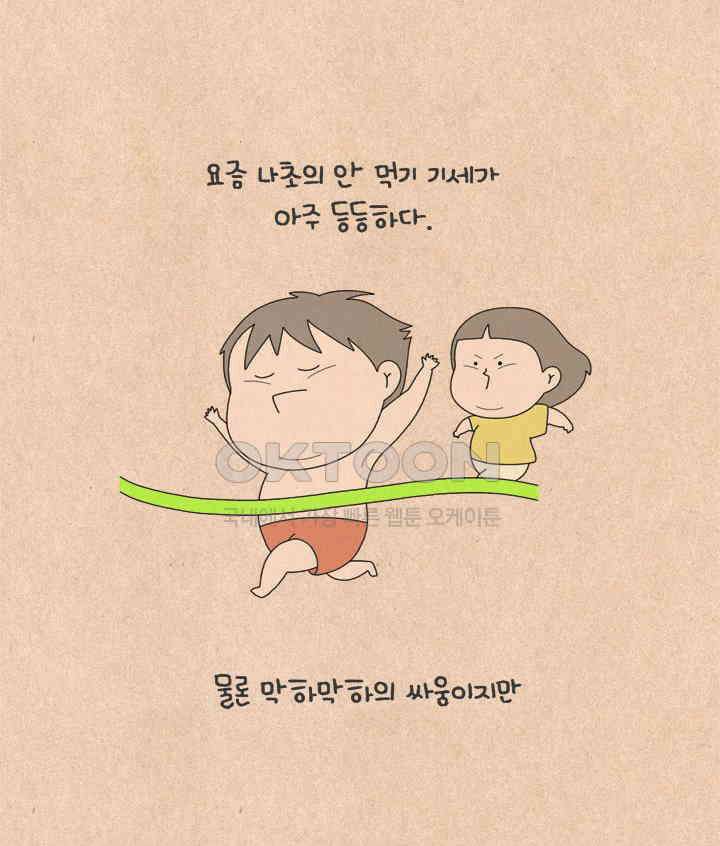 퀴퀴한 일기 ＃609． 편식자 3