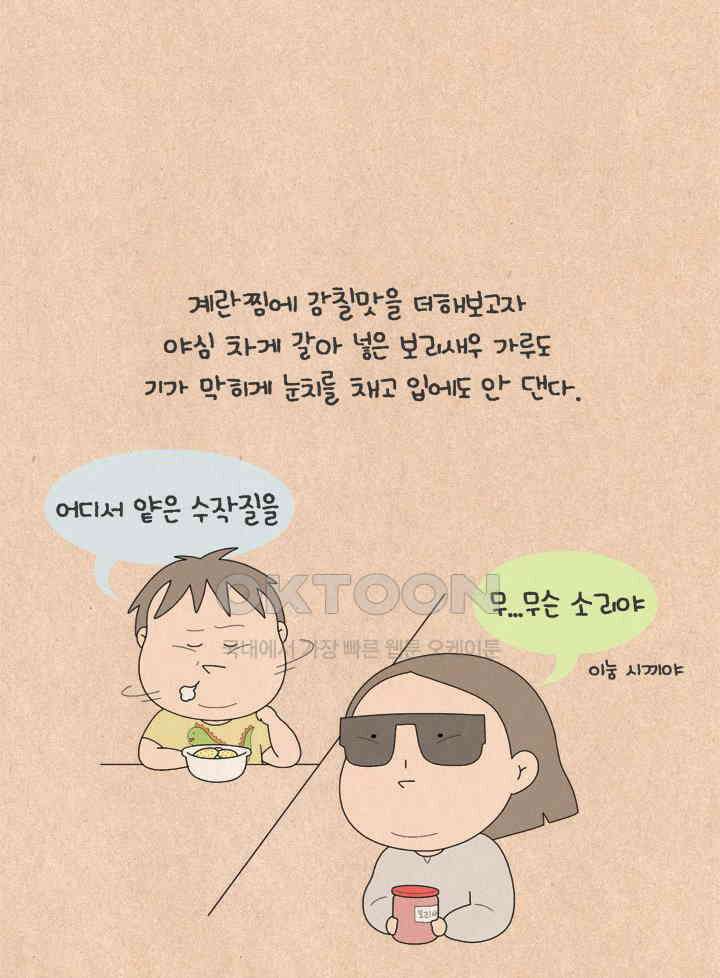 퀴퀴한 일기 ＃609． 편식자 7