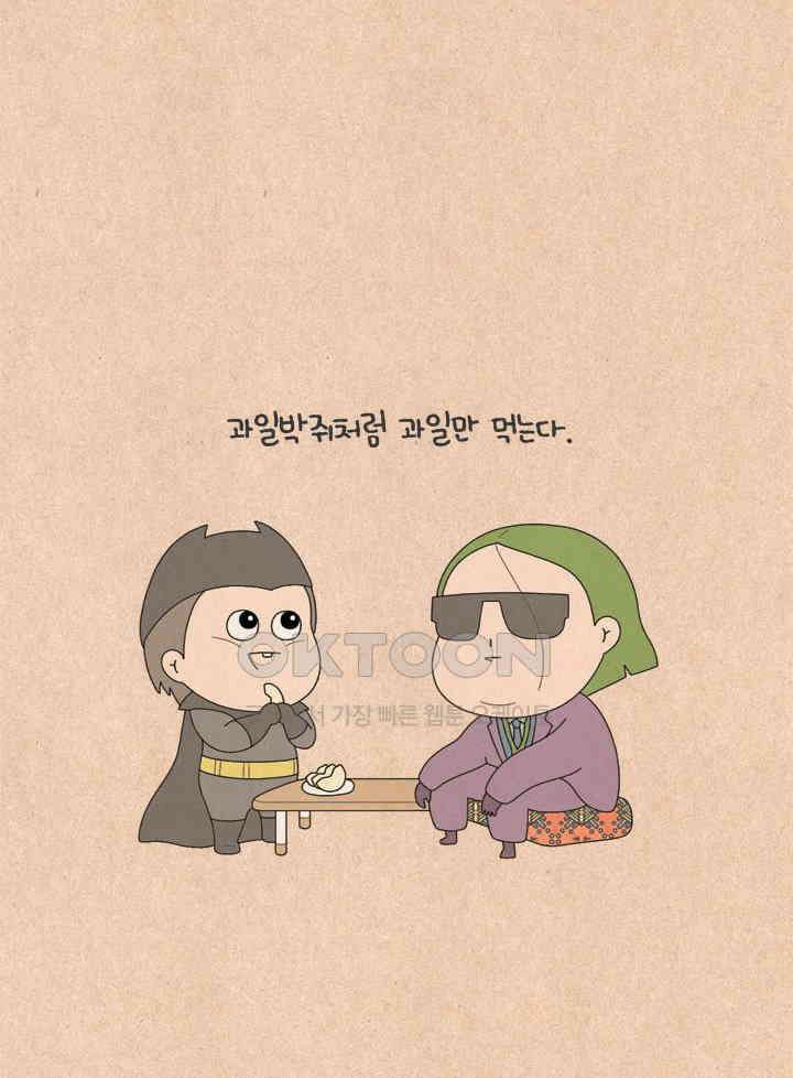 퀴퀴한 일기 ＃609． 편식자 8