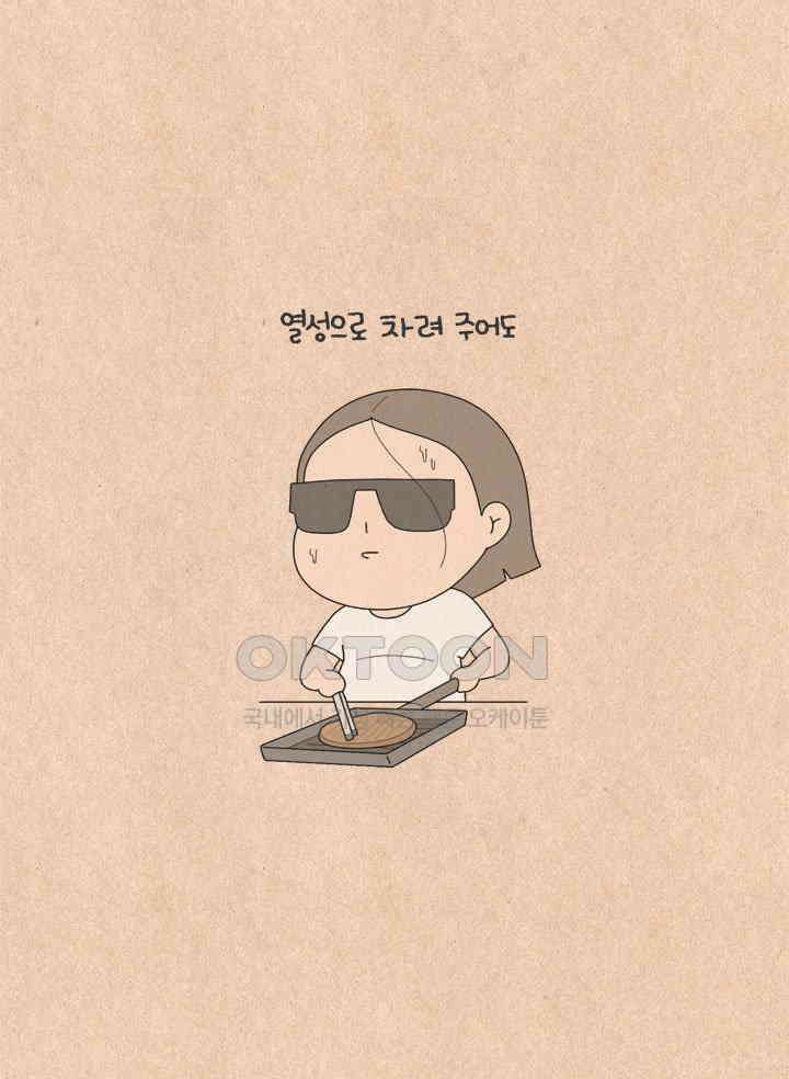 퀴퀴한 일기 ＃609． 편식자 10