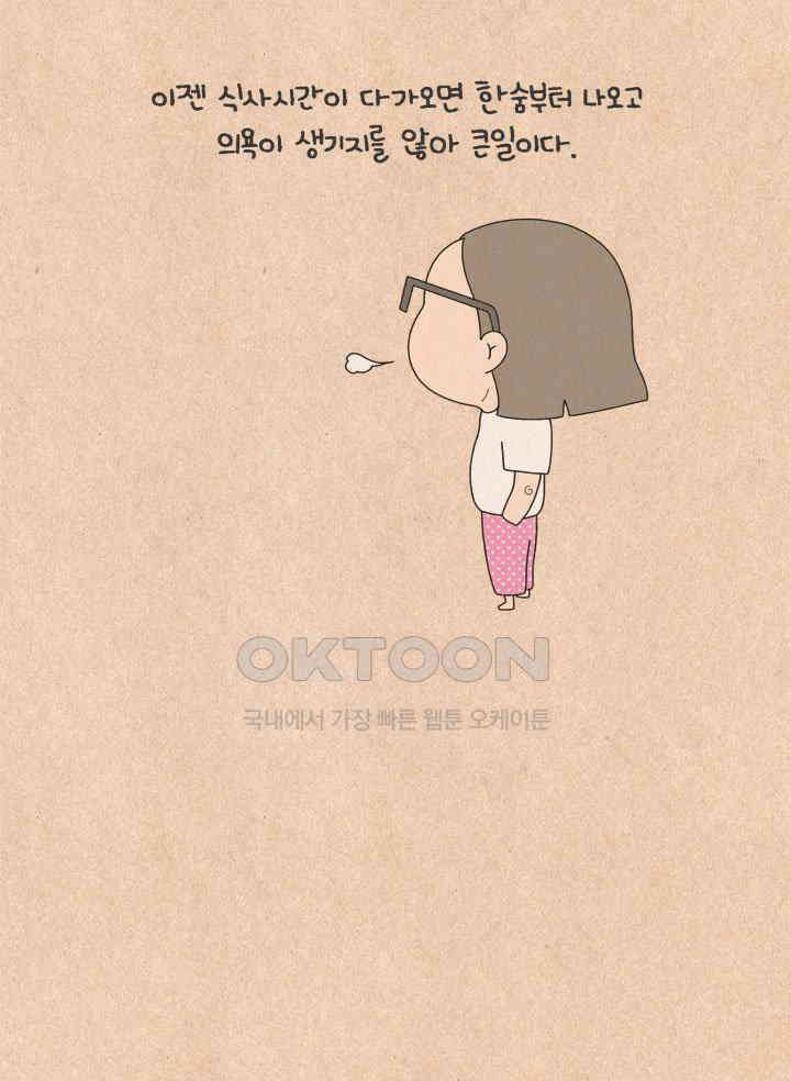 퀴퀴한 일기 ＃609． 편식자 12